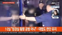 '사모펀드 의혹' 조국 5촌 조카, 징역 4년 확정