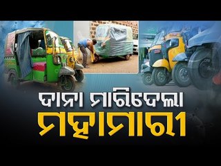 下载视频: Auto-Rickshaw Drivers Face Hard Time Negotiating Lockdown In Bhubaneswar