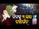 Odisha Aims To Give 3 Lakh Vaccine Jabs Every Day - OTV Report
