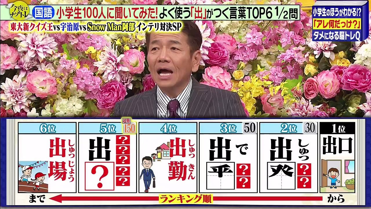 バラエティ 動画 - バラエティ 無料 動画 - 今夜はナゾトレ 動画 9tsu   2021...