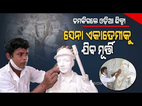 Special Story|Patriotic Sculptures By Odisha Youth To FindPlace In Indian MilitaryAcademy InDehradun