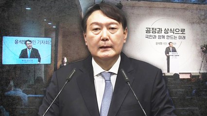 [뉴스앤이슈] 윤석열 본격 등판...여야 본격 '대선의 시간' / YTN