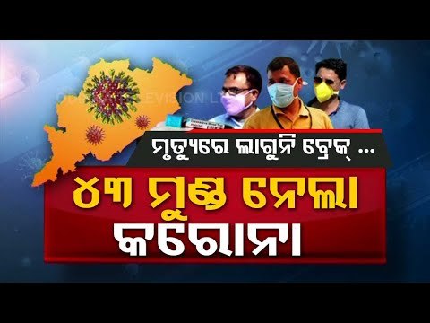 Odisha Reports 3,031 Covid-19 Cases, 43 Deaths In 24 Hours