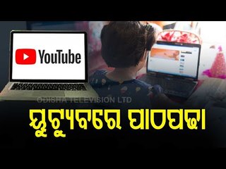 E-Learning | Livestreaming Of School Classes On Youtube Begins In Odisha