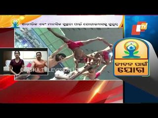 International Yoga Day | Benefits Of Yoga | OTV