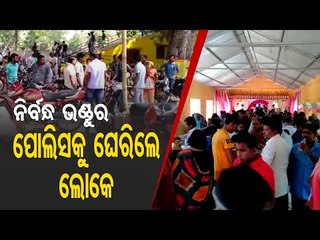 Police Gheraoed By Villagers For Interrupting Engagement Ceremony In Banki