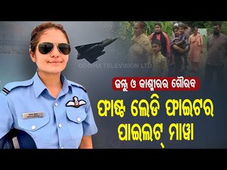 Mawya Sudan Becomes First Woman Fighter Pilot In IAF From J-K, Family Expresses Happiness