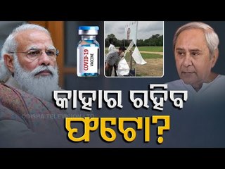 Row Erupts Over Photos Of Naveen Patnaik At Vaccination Centres
