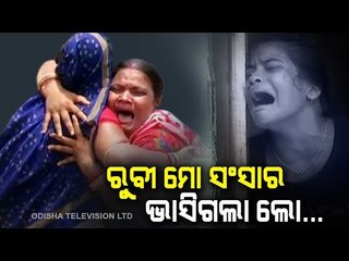 Special Story  Man Dies Minutes After Family Urges Govt For Help - OTV Report From Kendrapara