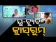 Youtube Class Begins In Odisha - OTV Report