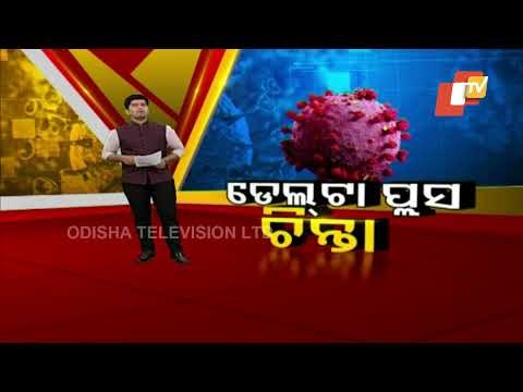 Delta Plus Variant May Pose Threat During #Covid19 Third Wave