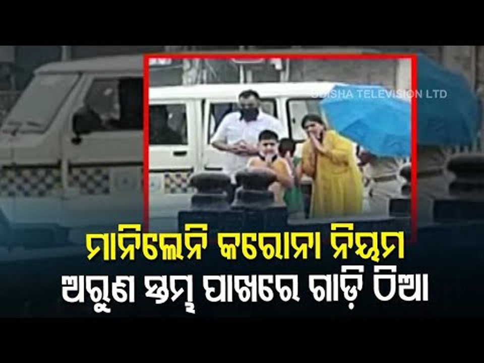 Question Mark Raised Over Security Cover As Family Reaches Near Aruna Stambha With Vehicle In Puri