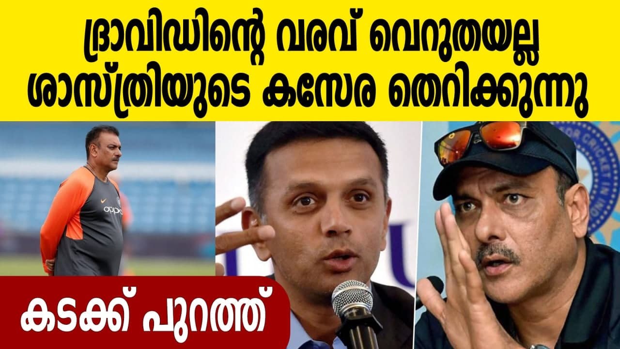 Will Rahul Dravid succeed Ravi Shastri as coach of the Indian cricket team?