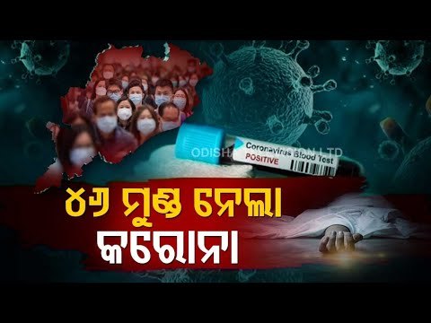 Odisha Sees Slight Rise In New Cases With 3,456 Positives, 46 Deaths