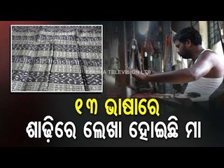 Special Maa Sarees Prepared By Subarnapur Handloom Weaver