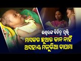 Special Story | Jeypore Family Seeks Assistance For Newborn's Treatment