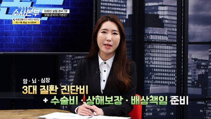 특약 삭제 후 감액완납 활용[가정경제전담 수사본부] 36회