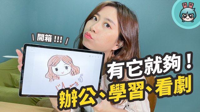 三星 Galaxy Tab S7 FE 5G 開箱！大螢幕電量、S Pen 免充電 價錢更親民 搭配鍵盤滑鼠變身超輕薄筆電