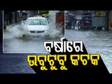 Odisha Rain | Cuttack Residents Suffer Due To Water Logging Triggered By Heavy Rainfall