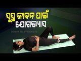 Roga Pain Yoga- Ardha Kapotasana
