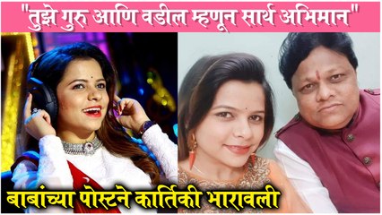 Kalyanji Gaikwad Pens Heartfelt Note for Daughter Kartiki Gaikwad | Sa Re Ga Ma Pa Little Champs