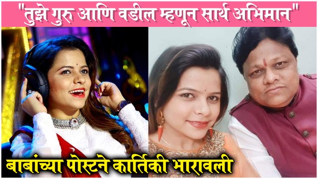 Kalyanji Gaikwad Pens Heartfelt Note for Daughter Kartiki Gaikwad | Sa Re Ga Ma Pa Little Champs