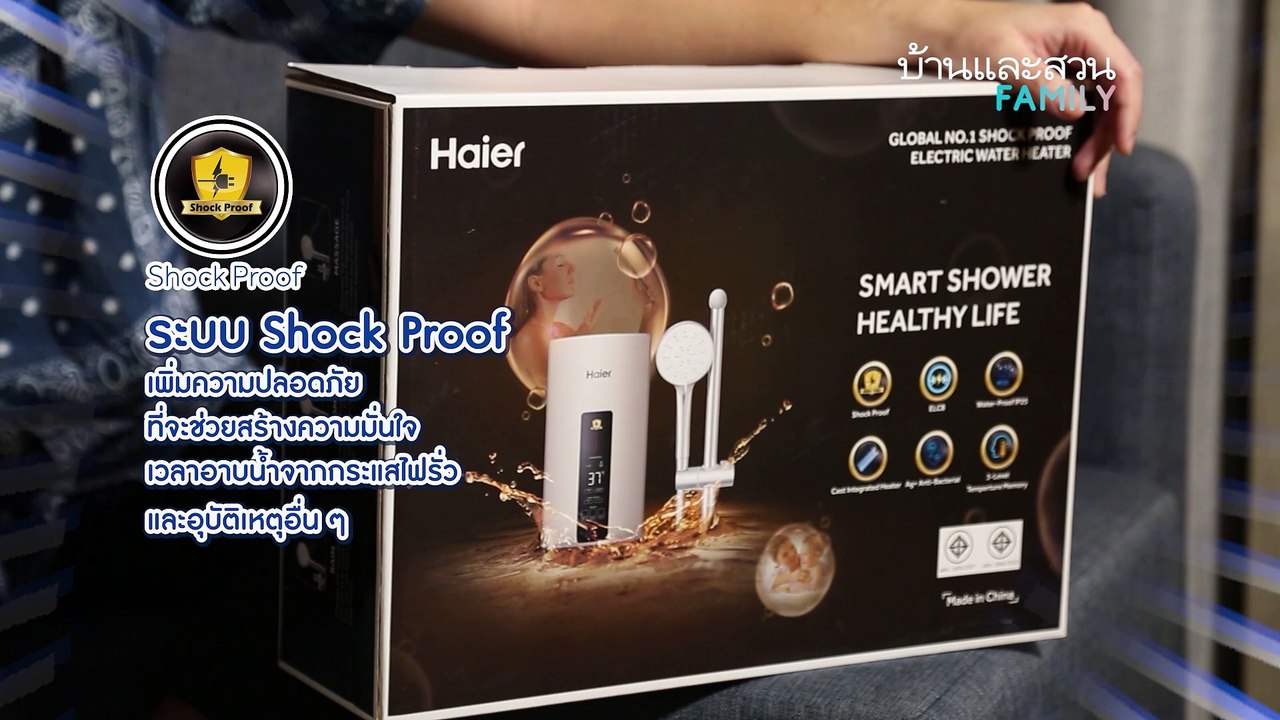 Haier x บ้านและสวน Family