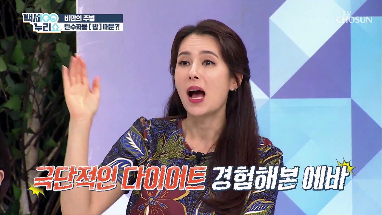 밥 때문에 살이 찐다?! ▸탄수화물◂ 제대로 섭취하자!! TV CHOSUN 20210...