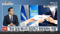 [1번지현장] '이재명 캠프' 비서실장으로 합류…박홍근 의원에게 듣는다