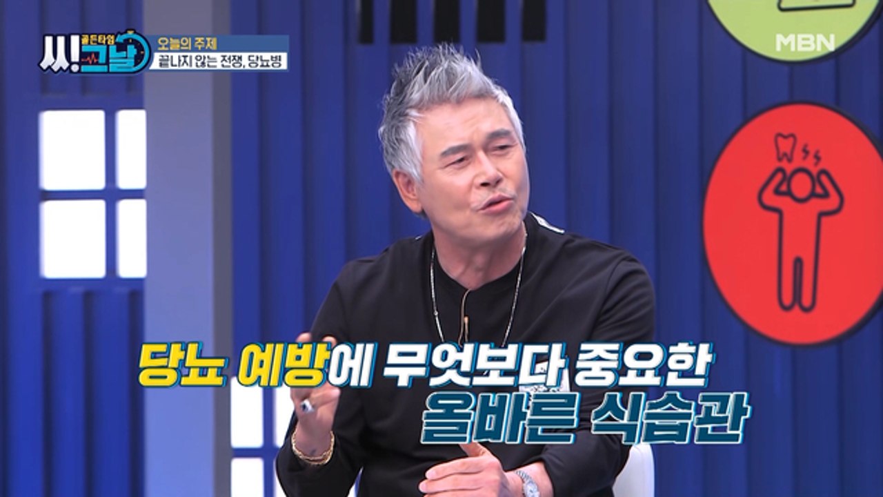 골든타임 씨그날 19회 [끝나지 않는 전쟁, 당뇨병] 미리보기