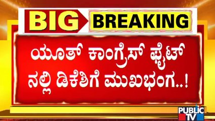 High Command Asks Not To Announce Mohammed Nalapad's Name For Youth Congress President Post