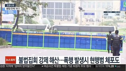 주말 대규모 집회 예고…경찰 "원천 차단"