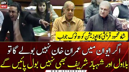 Agar Imran Khan nahi bole gaa tow "Bilawal aur Shehbaz Sharif" bhi nahi bol payein gay: Shah Mehmood