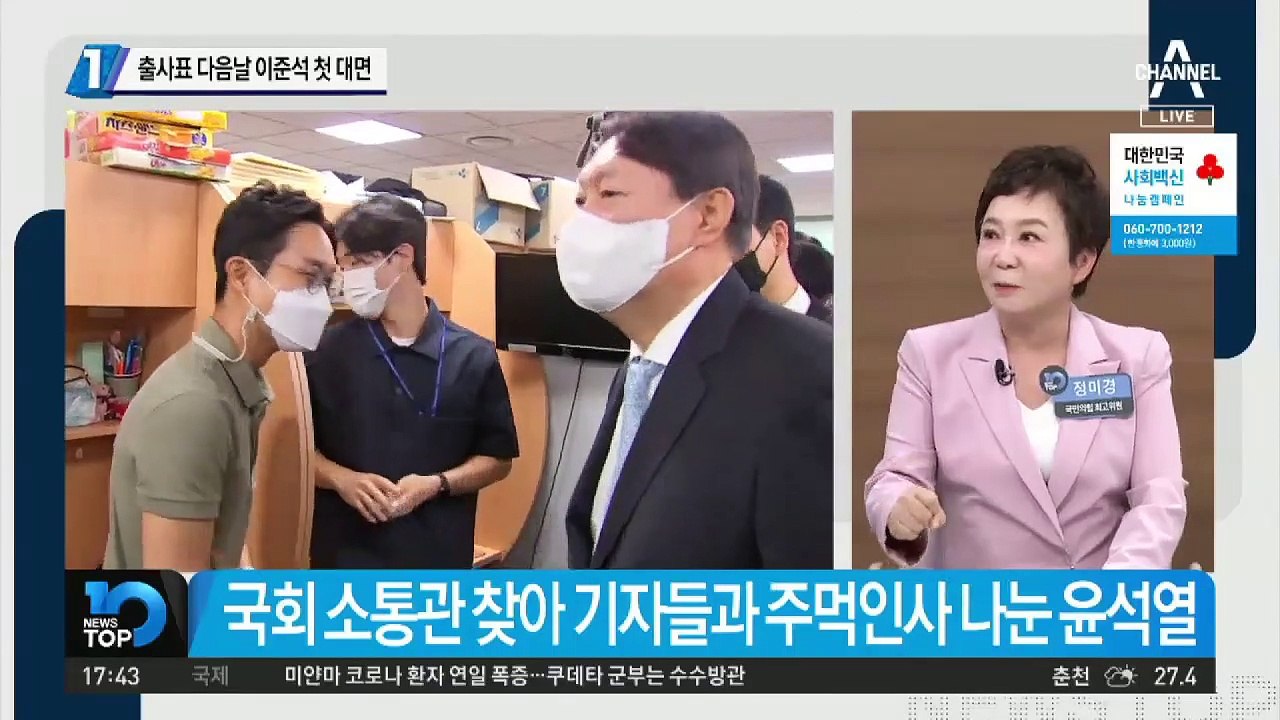 출사표 다음날…윤석열, 이준석 첫 대면