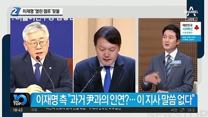 이재명 ‘열린 캠프’ 맞불…내일 비대면 출정식