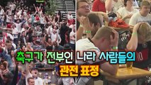 [세상만사] 축구가 전부인 나라 사람들의 관전 표정(유로 2020 잉글랜드-독일 관련) / YTN