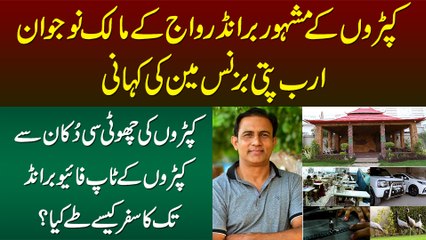 Lodhran Ka Sub Se Rich Business Man and Riwaj Brand Ke Owner Ka Life Style Kesa Hai - Malik Habib