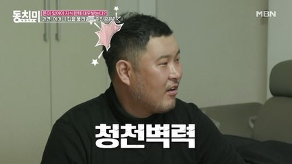 [선공개] ※충격 선언※ 조지환 어머니 "나를 더 서운하게 하면 집 안 줄 거다!"