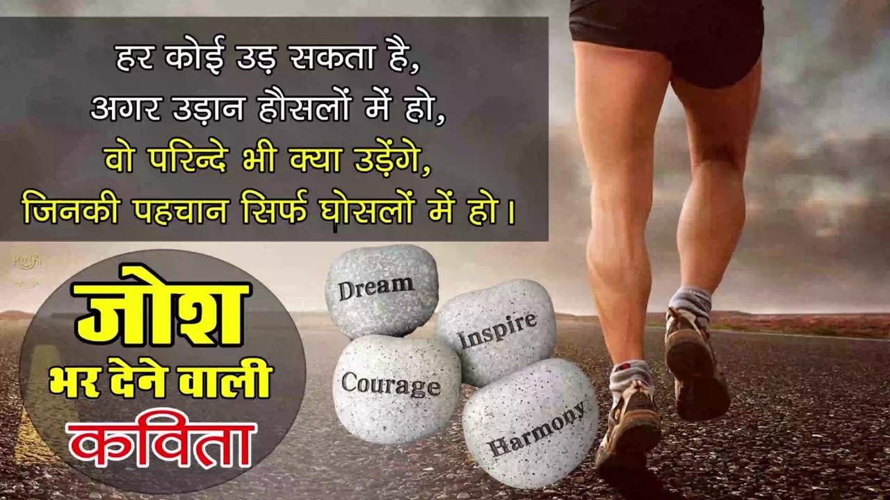 Motivational हिन्दी शायरी  Hindi motivational inspirational shayari  जोश भर देने वाली दमदार शायरी