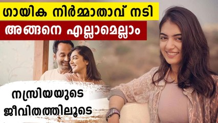 Nazriya Nazim Biography | നസ്രിയ നസീം ജീവചരിത്രം  | FilmiBeat Malayalam