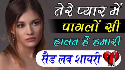 new love shayari  emotional love shayari  payar me pagal shayari  miss you shayari  yaad shayari