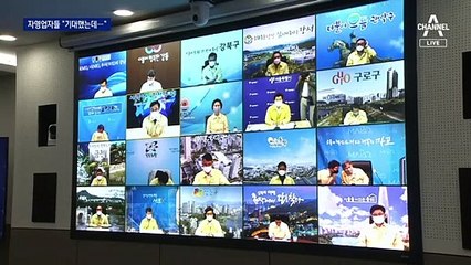 수도권 새 거리두기 없던 일로…자영업자 ‘허탈’