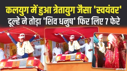 Chhapra Viral Marriage: दूल्हे ने पहले धनुष तोड़ा, फिर पहनाई वरमाला