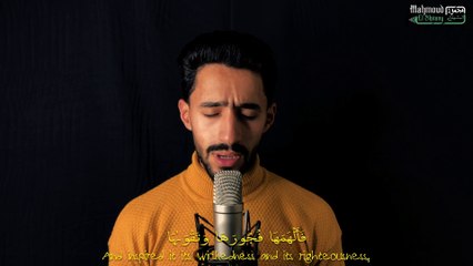 You will be addicted to hearing this clip from now || Surah Al Shams || Qari : Mahmoud El Shitany