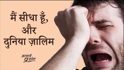 मैं सीधा हूँ, और दुनिया ज़ालिम #shorts