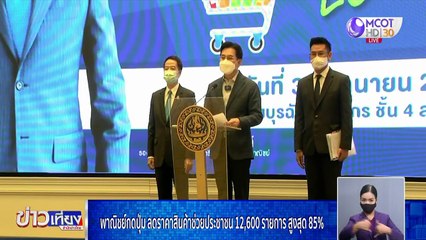 ข่าวเที่ยง (ช่วงที่ 3) วันพุธที่ 30 มิถุนายน 2564