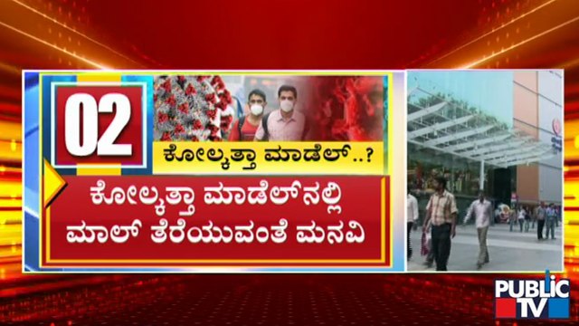 Government Likely To Give Green Signal To Open Malls In Karnataka
