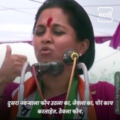 Birthday Special: This Comic Speech Of Supriya Sule Will Make You Laugh