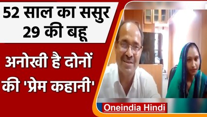 Rajasthan: Alwar में Sasur अपनी Bahu को दे बैठा दिल, दोनों ने मंदिर में रचाई शादी | वनइंडिया हिंदी