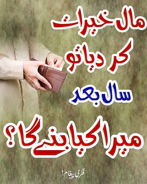 Allama Muhammad Raza Saqib Mustafai Most Emotional Bayan - Maal Khairaat Kr dia To Saal Baad Mera Kia Bane Ga - Complete Video Bayan